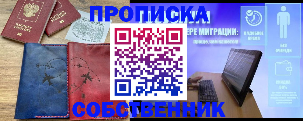 временная регистрация недорого в Ипатово