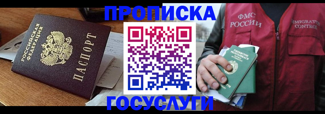 временная регистрация купить в Ипатово